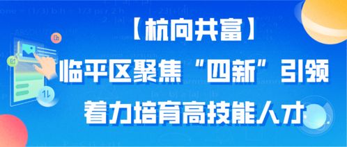 高技能人才哪里来 这个地方有 高招