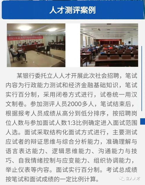 立人人才集团 人才测评产品整体解决方案提供商