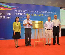 方圆集团受邀参加中国食品工业协会人才工作委员会成立大会暨2016食品安全大讲堂活动