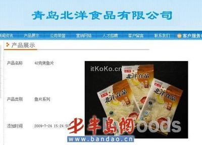 北洋问题烤鱼片未流入青岛 厂家称是辅料原因_新闻中心_新浪网
