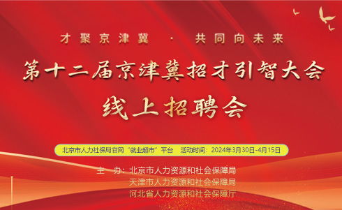 北方人才网