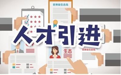 广州人才引进入户0社保也可办理,办好可申请2-6万人才补贴!
