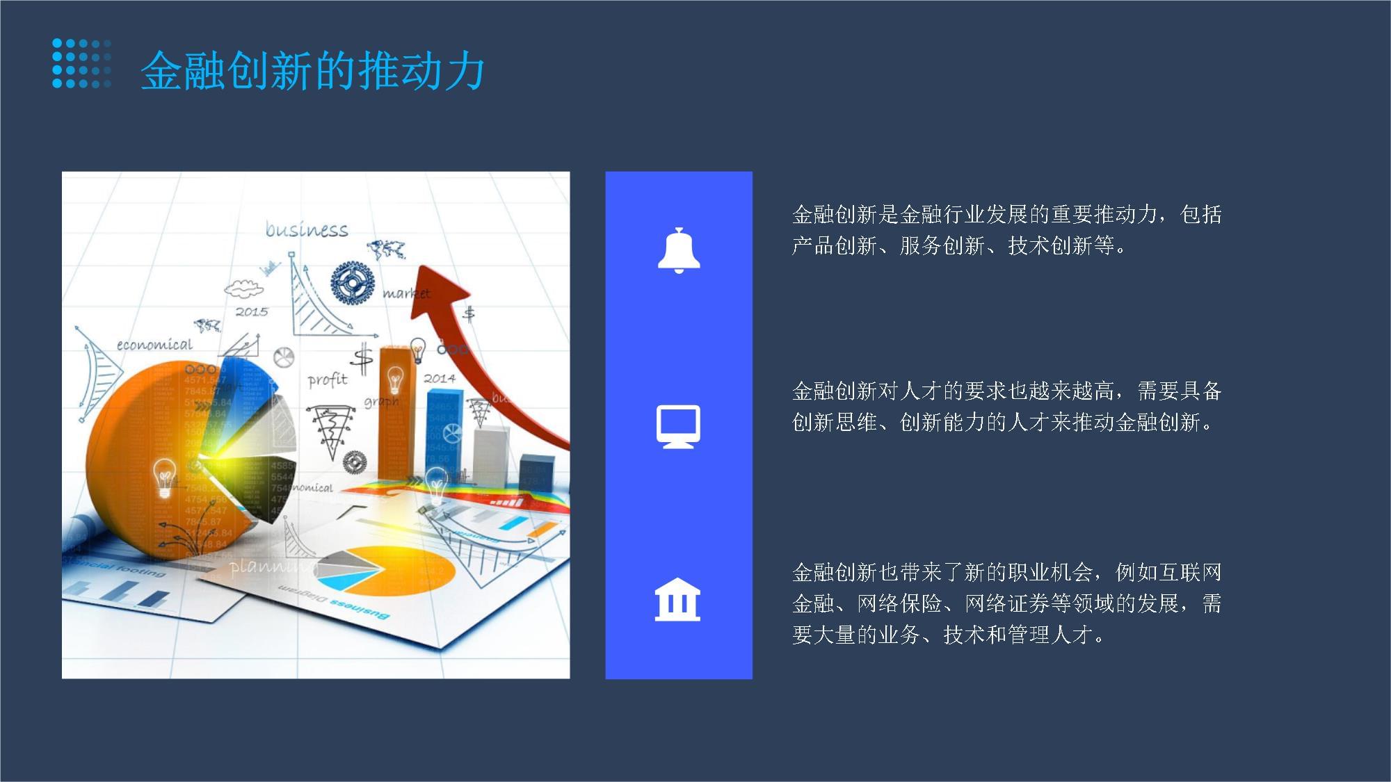 金融行业对人才的影响分析