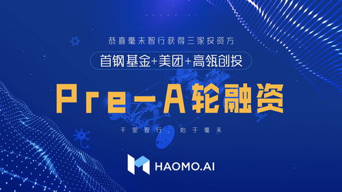 自动驾驶 新秀 ,长城汽车毫末智行获数亿元创投pre a轮融资