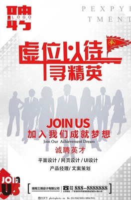 招聘海报,创意手绘 招募令 平面设计招聘 网页设计-