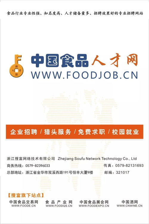 行业媒体 食品人才网 企业与专业人才高效对接的首选桥梁