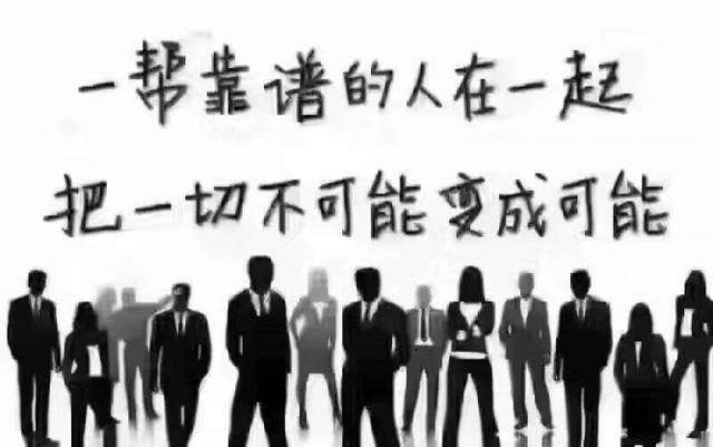 人在一起叫聚会,心在一起叫团队