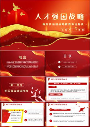 人才战略ppt模板 人才战略ppt模板下载 熊猫办公