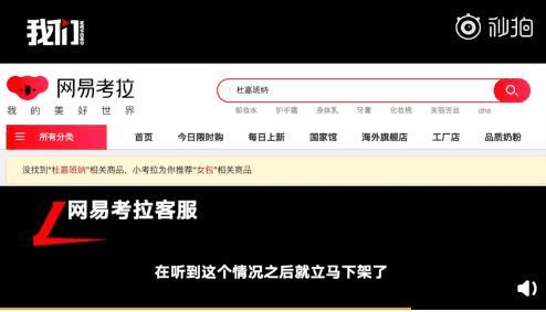 dg事件持续发酵,卖家下架相关产品 先是中国人才是商家