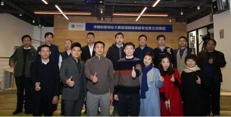 首届智慧家庭专业赛北京赛区决赛正式开启 赛事影响力再创新高 - 综合 - 中国产业经济信息网