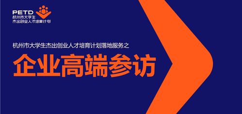 解码组织战略 杭州市大学生杰出创业人才培育落地服务之 大搜车 参访活动