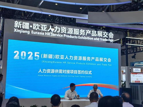 链接欧亚共谋发展,新疆人力资源展交会打造国际合作新平台
