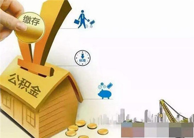 深圳住房公积金如何提取