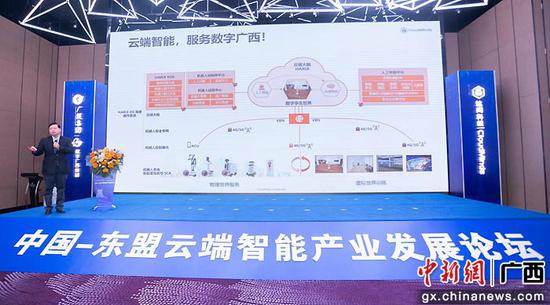 中国 东盟云端智能产业发展论坛在南宁举办