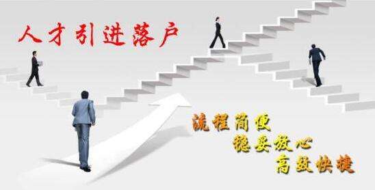 天津户口任何学历都能落户